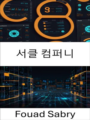 cover image of 서클 컴퍼니